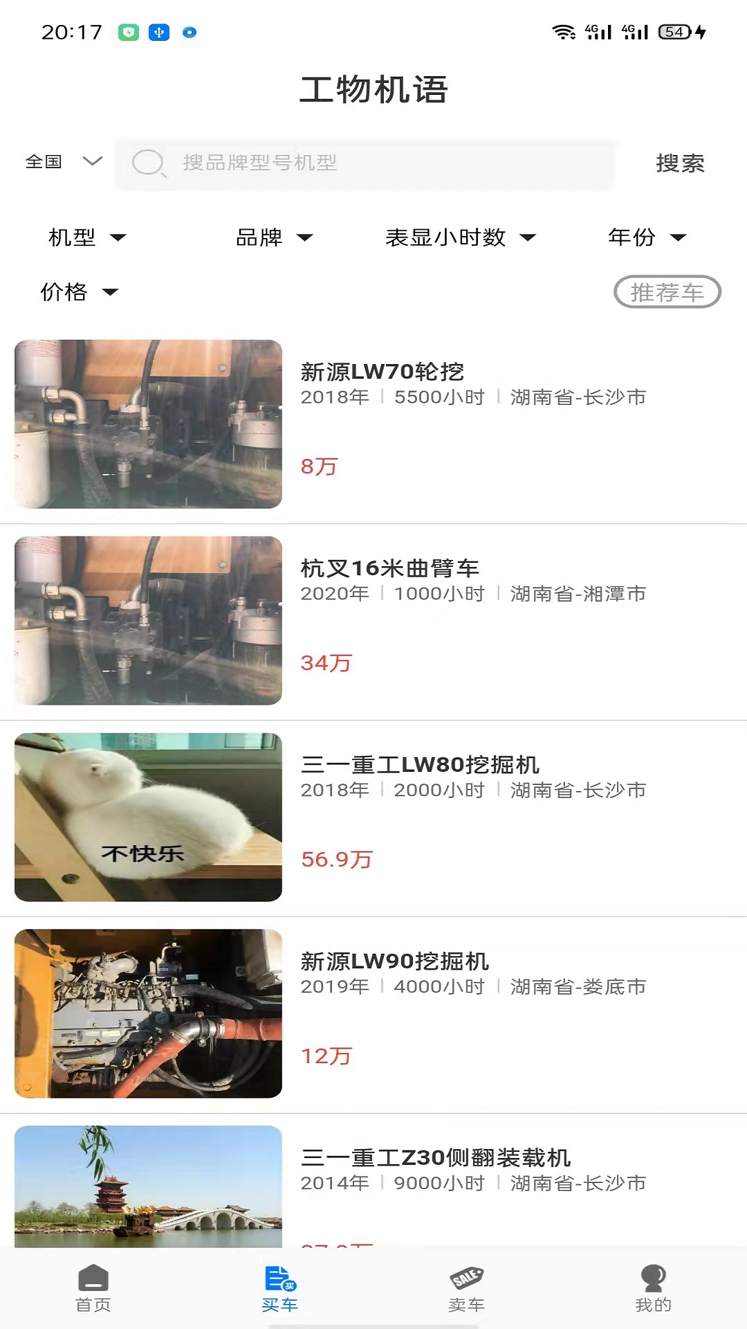 工物机语截图3