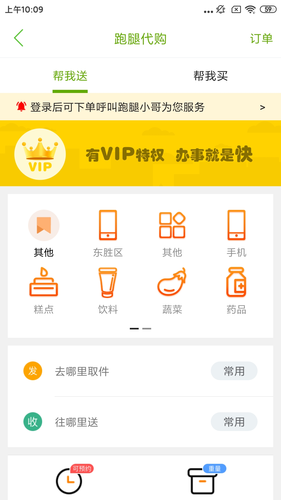 掌上东胜截图1