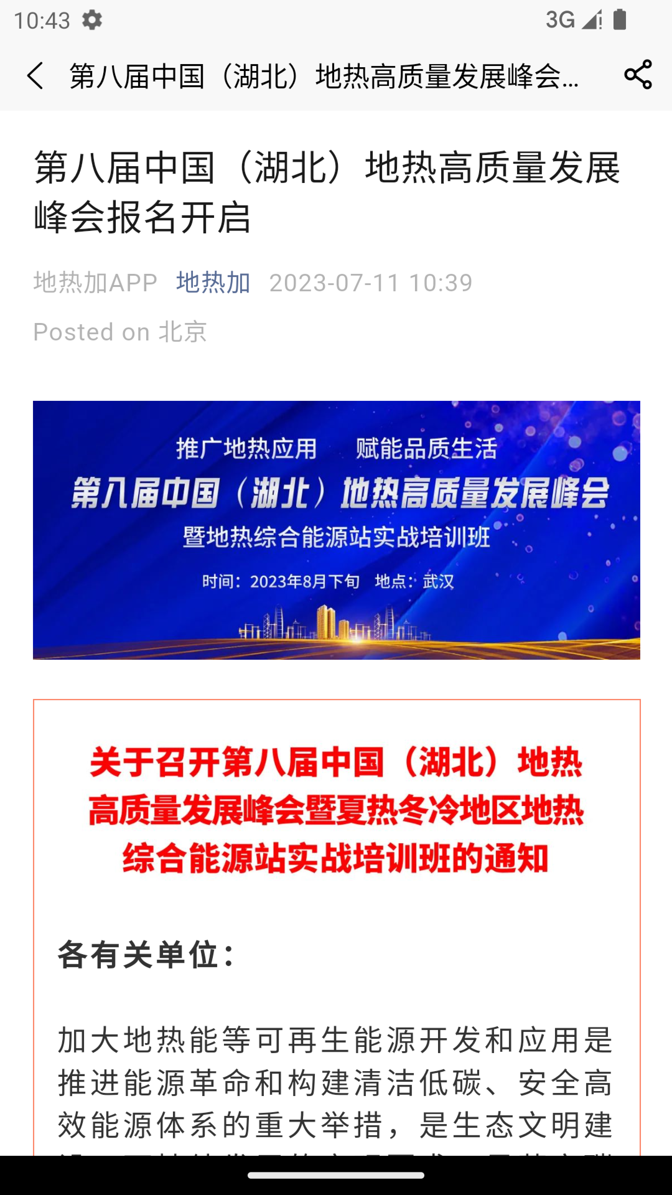 地热加openne截图3