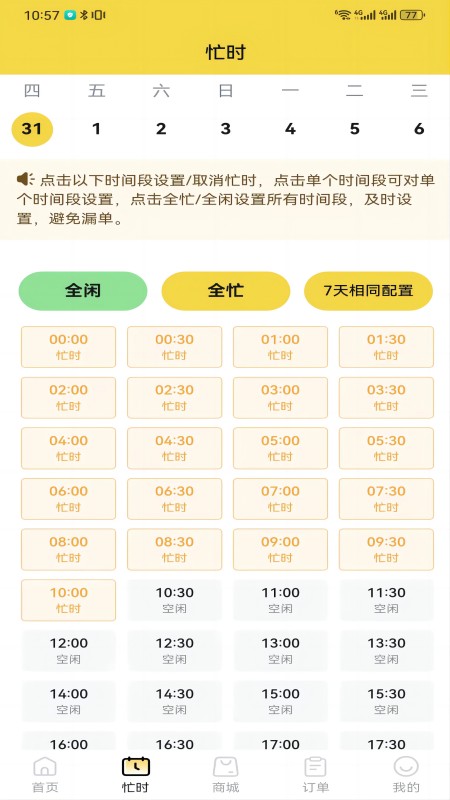 我约手艺人端截图