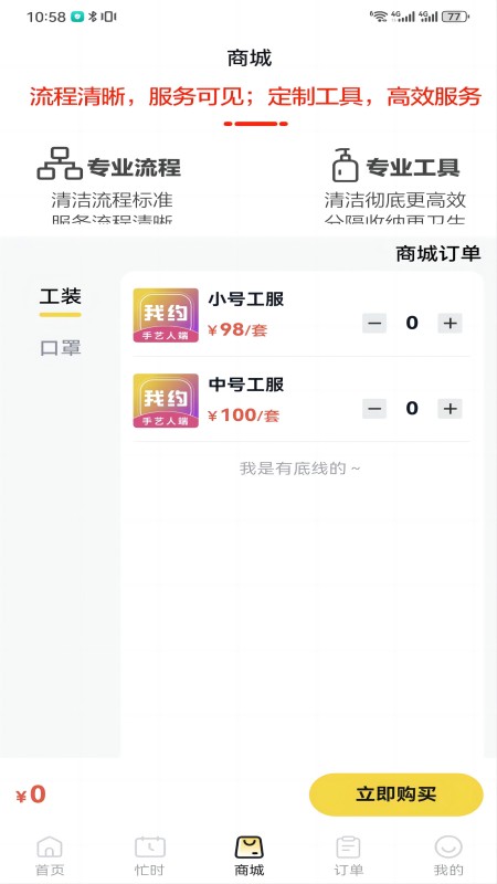 我约手艺人端截图