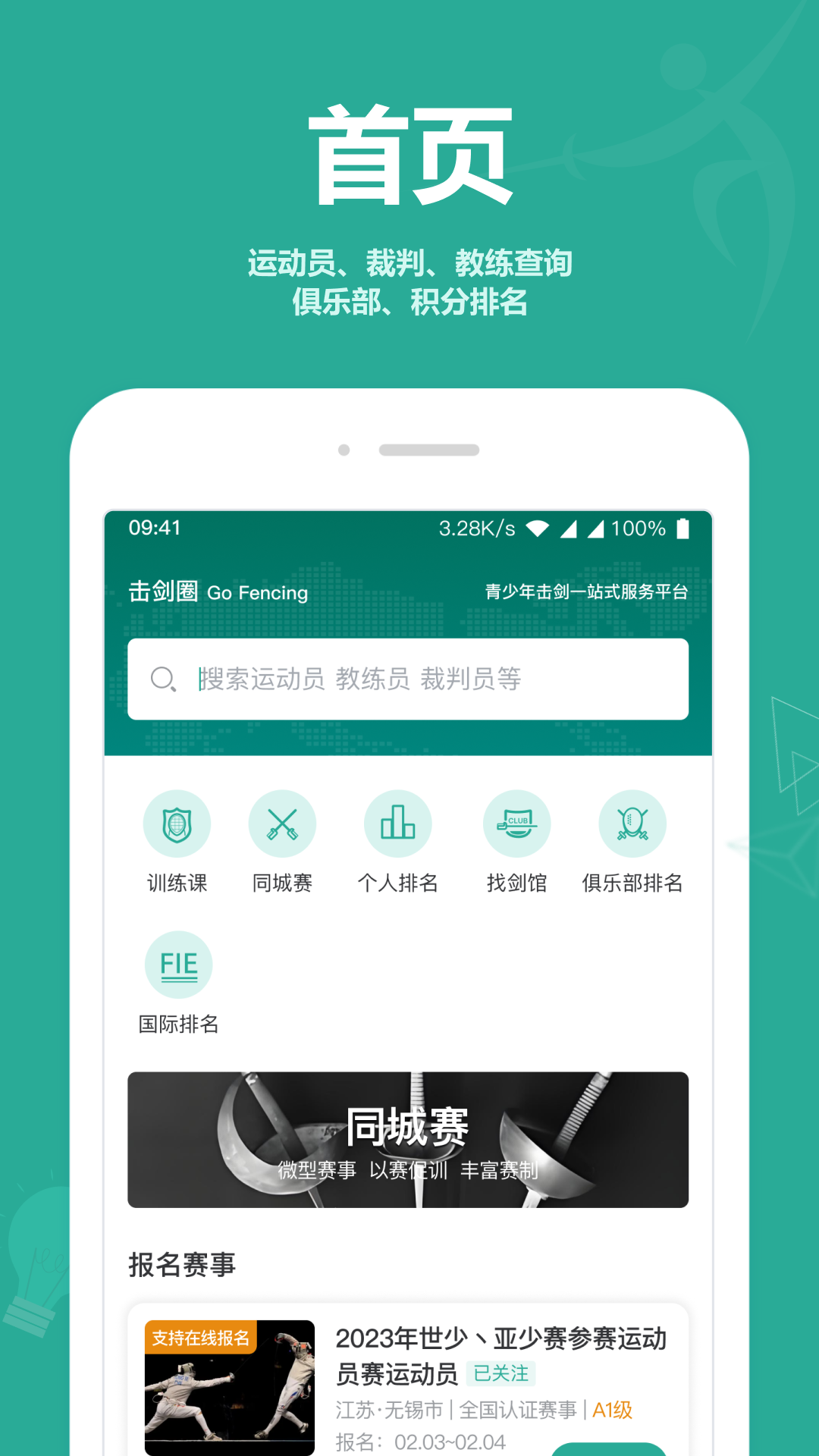 击剑圈截图1