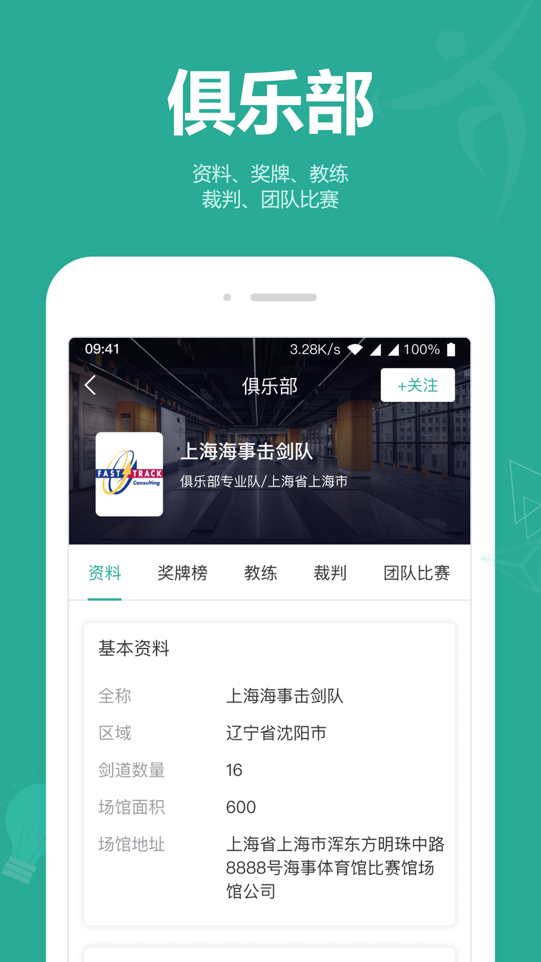 击剑圈截图4