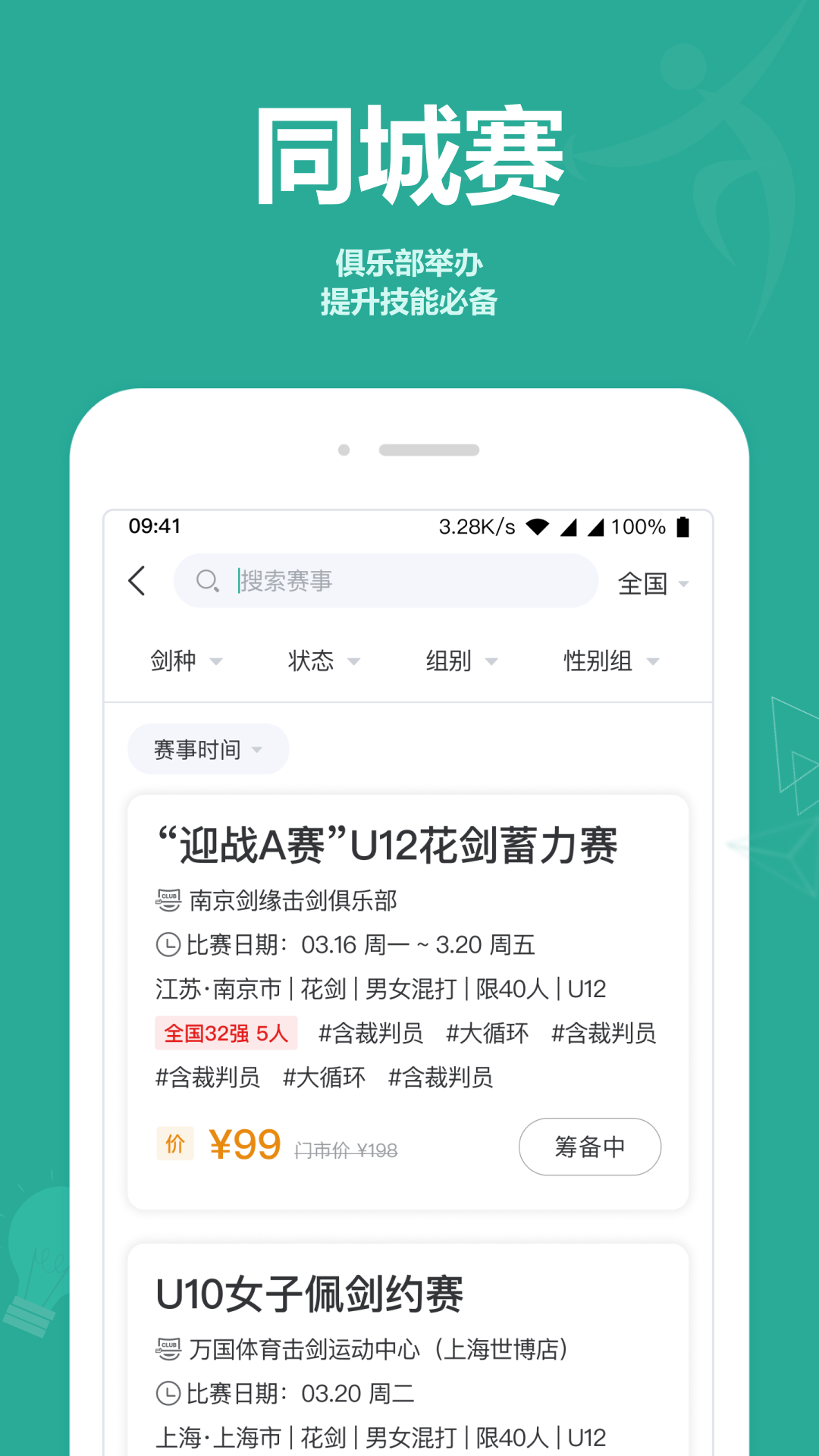 击剑圈截图5