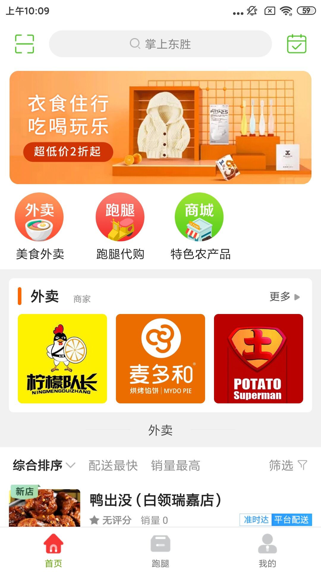 掌上东胜截图2