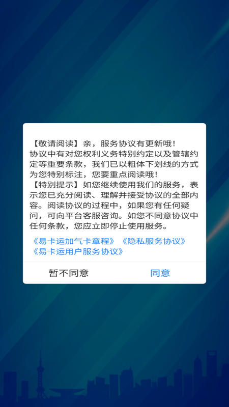 易卡运油气版