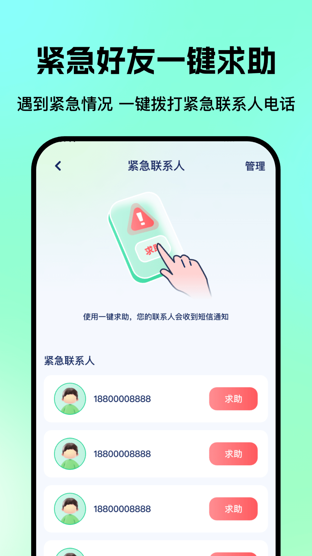 老人儿童亲情守护gps截图5