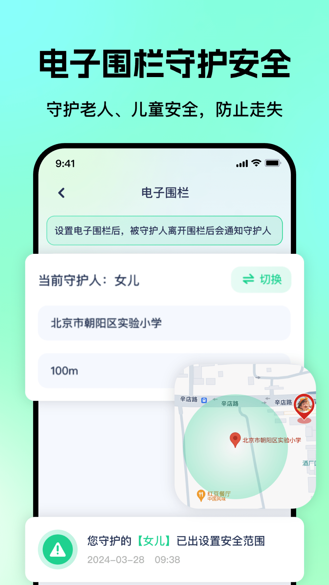老人儿童亲情守护gps截图3