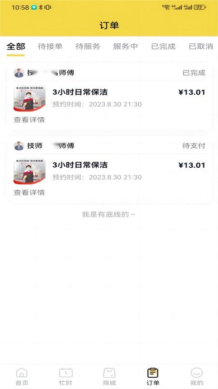 我约手艺人端截图