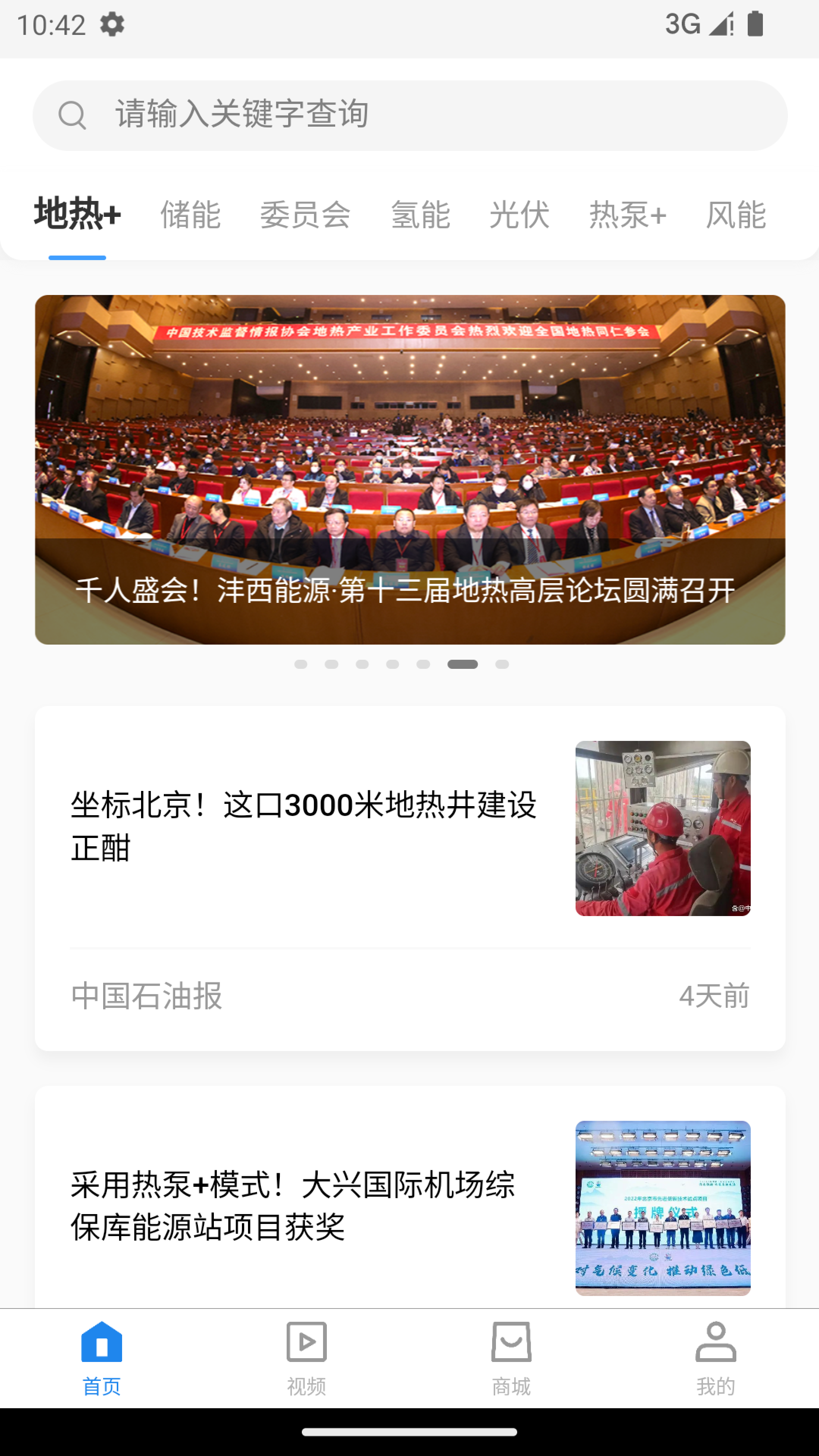 地热加openne截图1