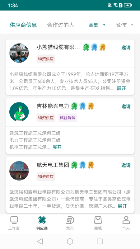 电事聚