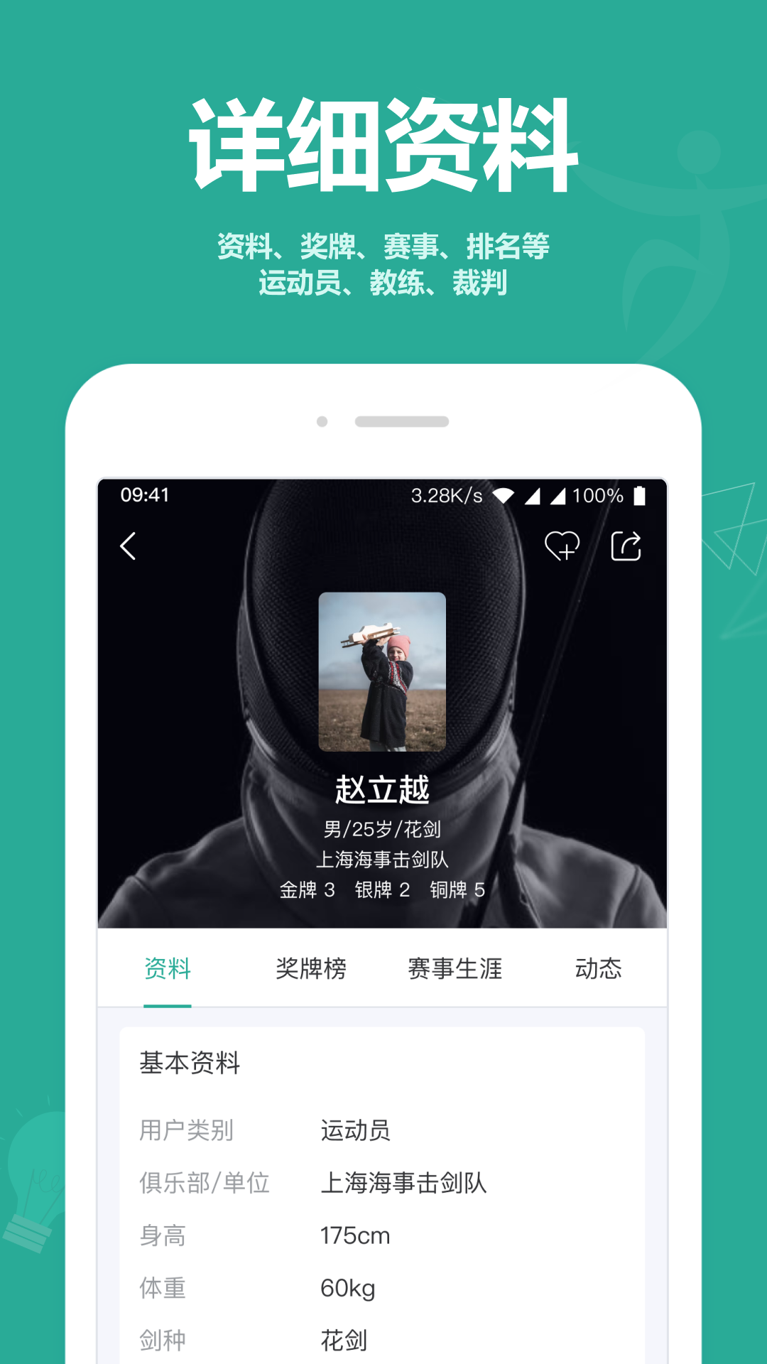 击剑圈截图2
