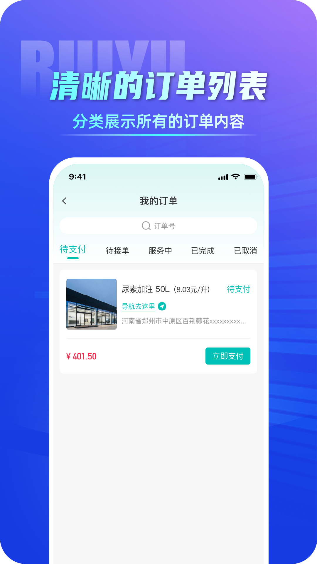 睿雨司机端