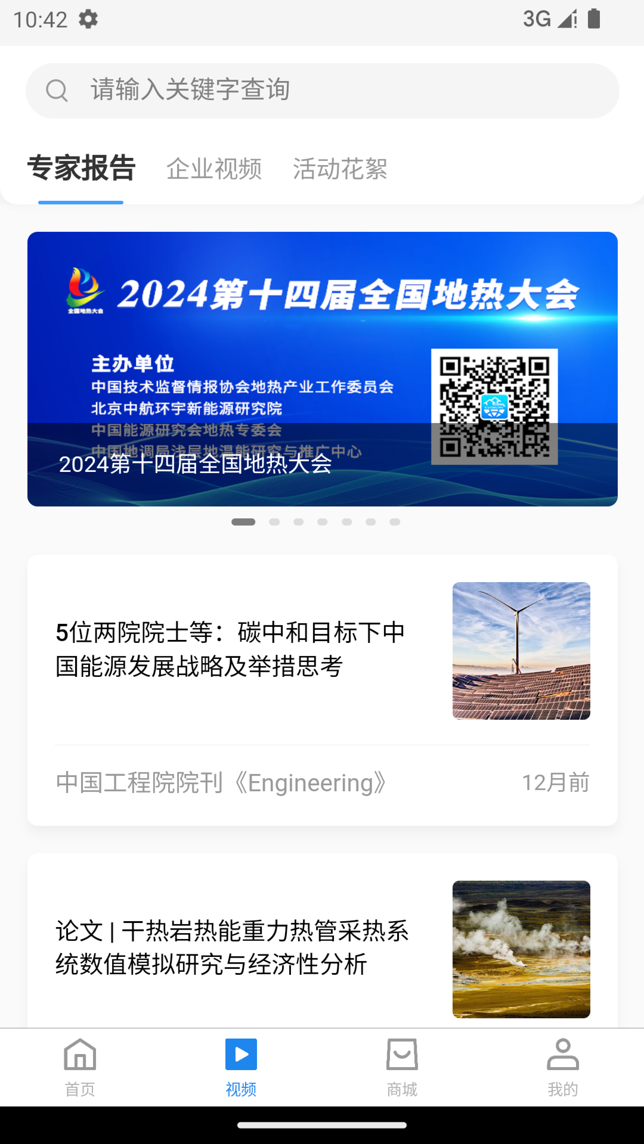 地热加openne截图2
