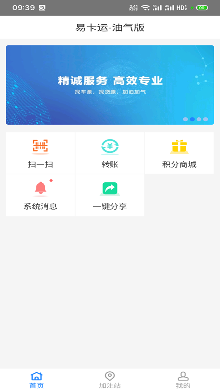 易卡运油气版