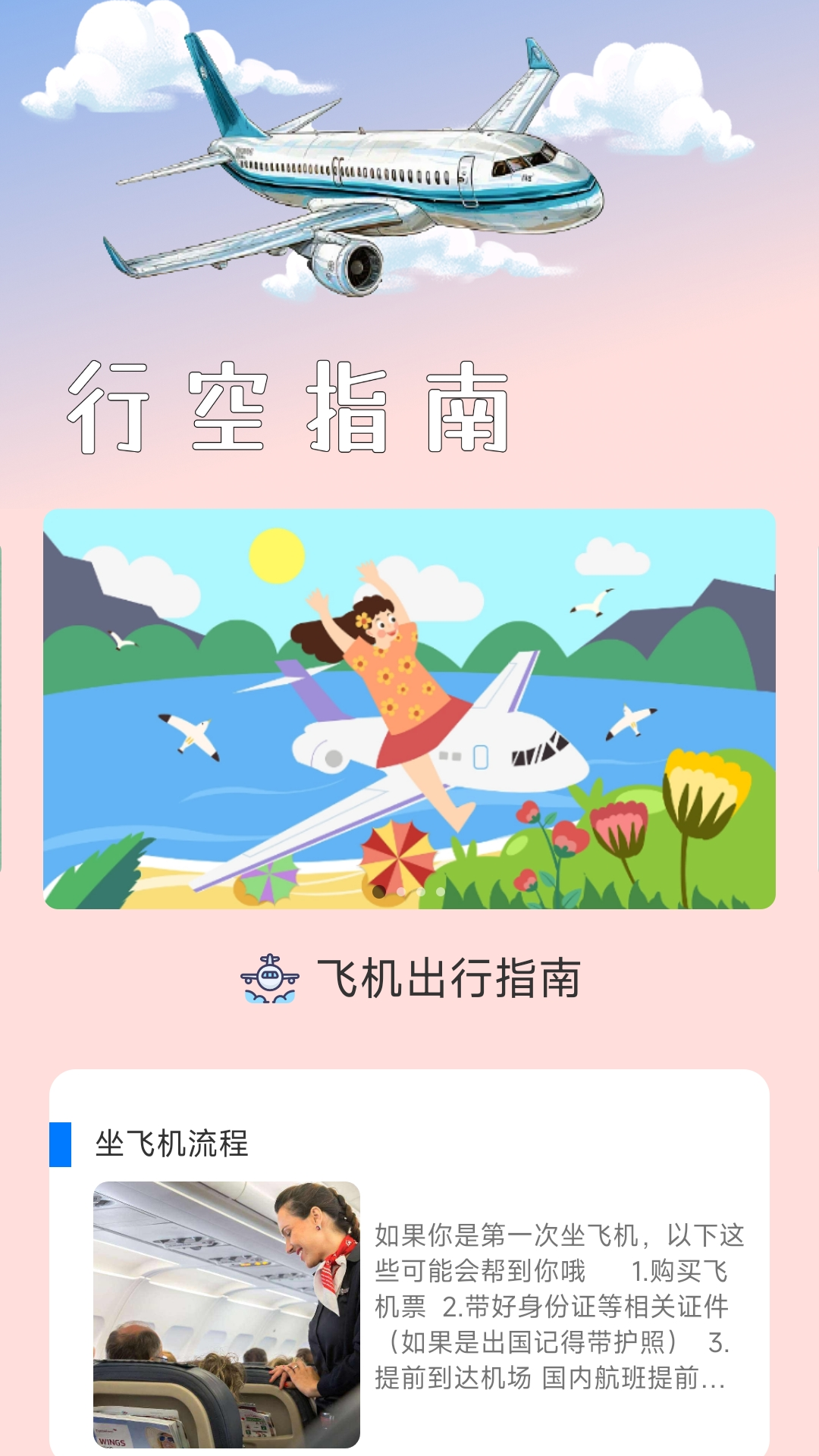 行空穿越截图2
