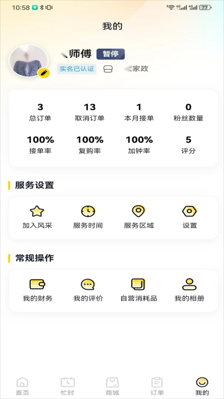 我约手艺人端截图