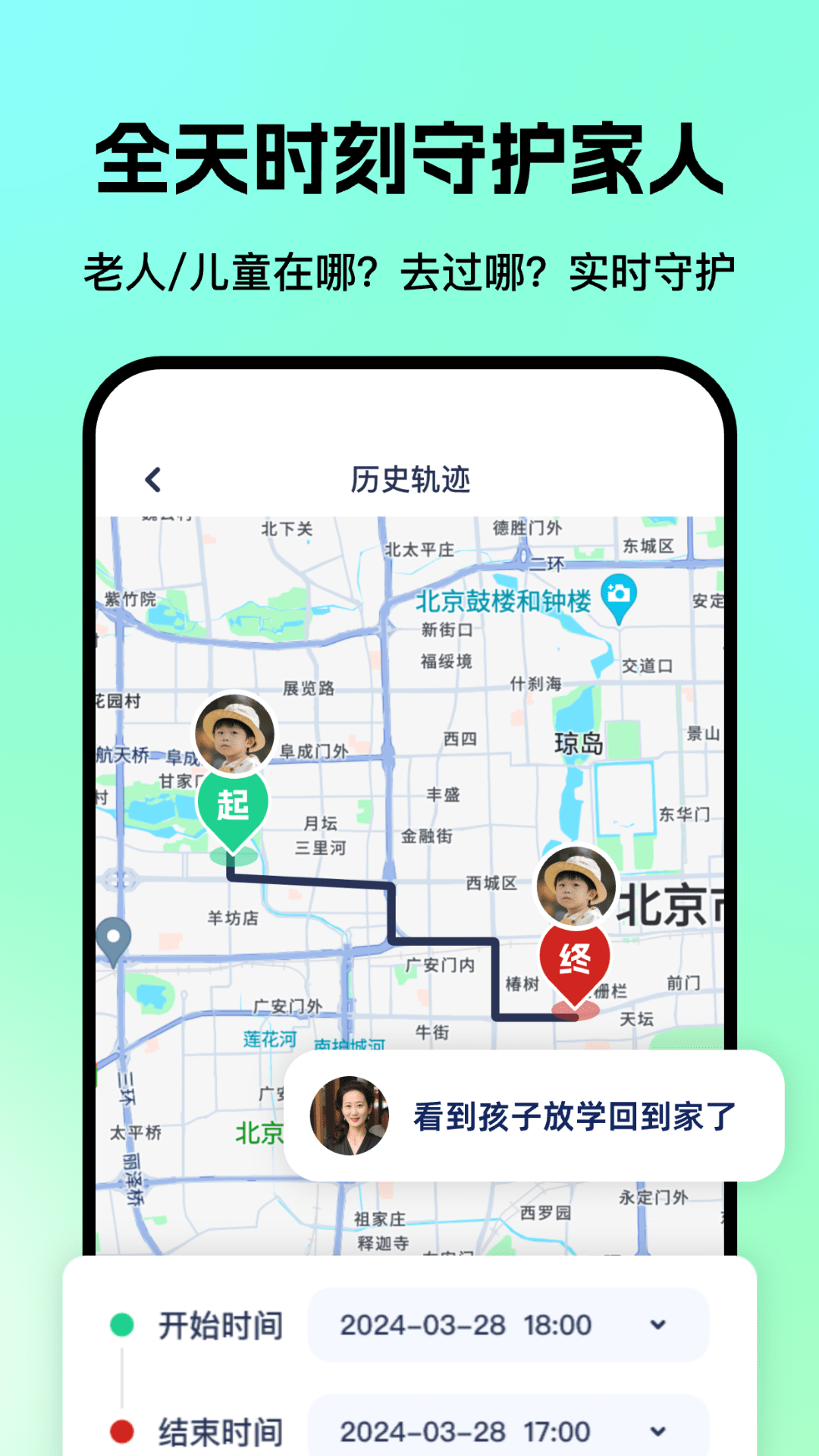 老人儿童亲情守护gps截图1