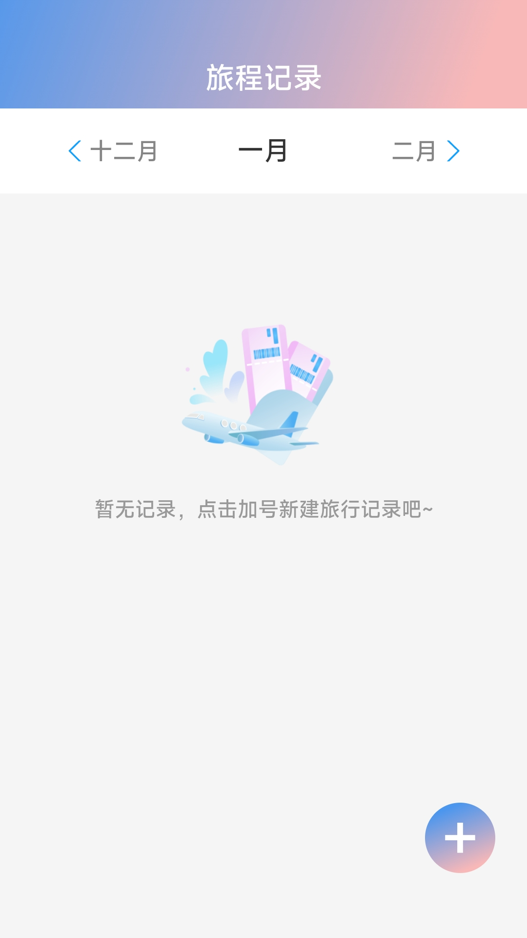 行空穿越截图3