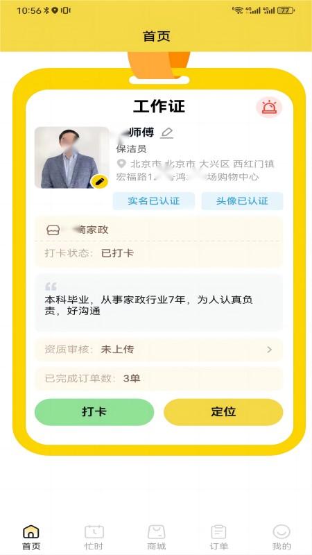 我约手艺人端截图