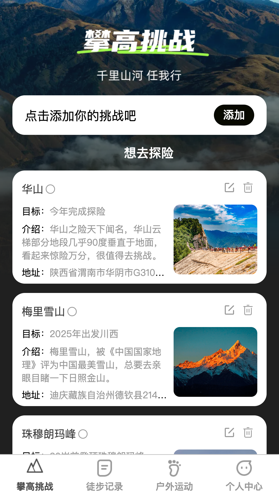 攀高达人截图1