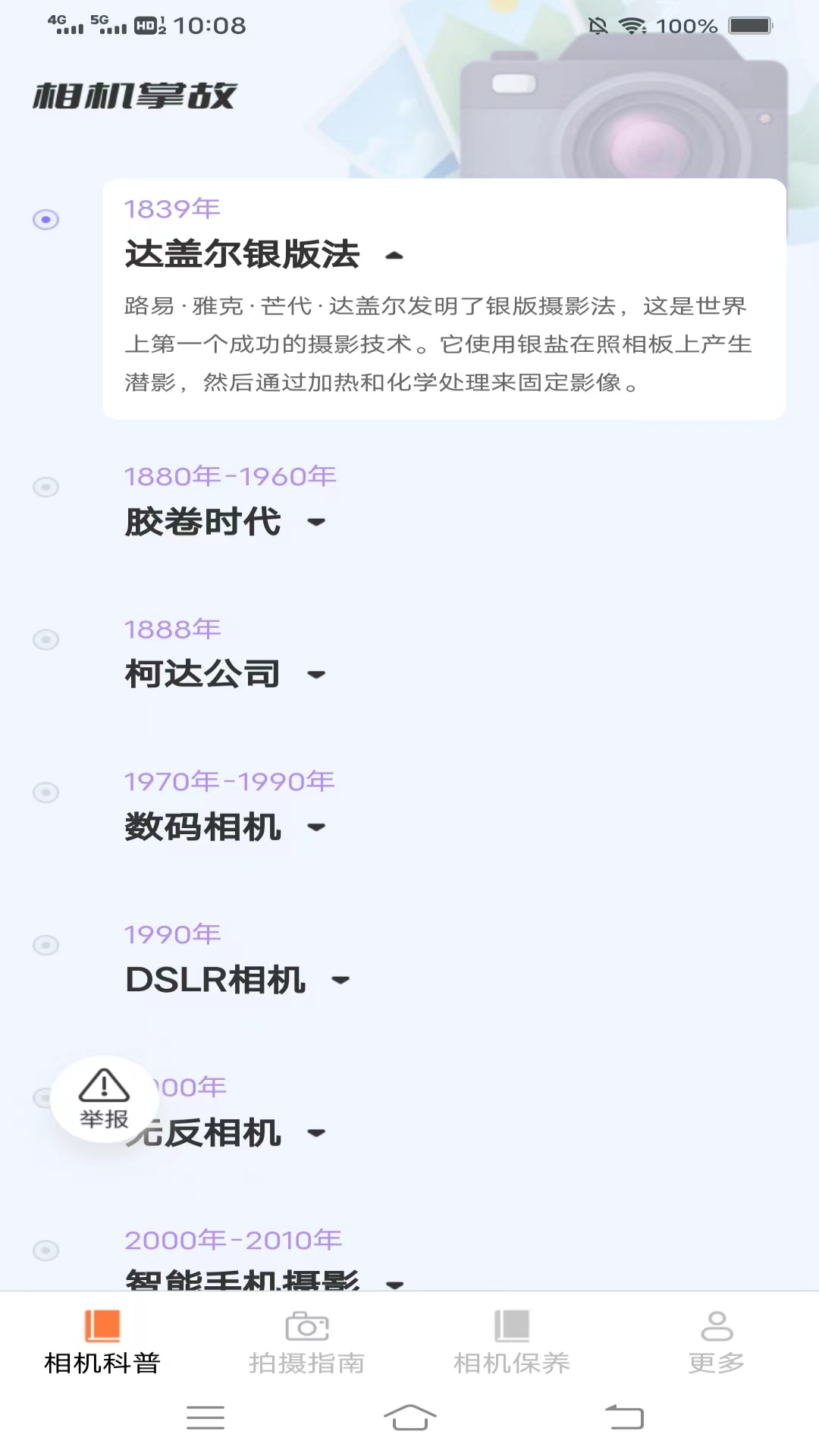 相机达人指南截图1