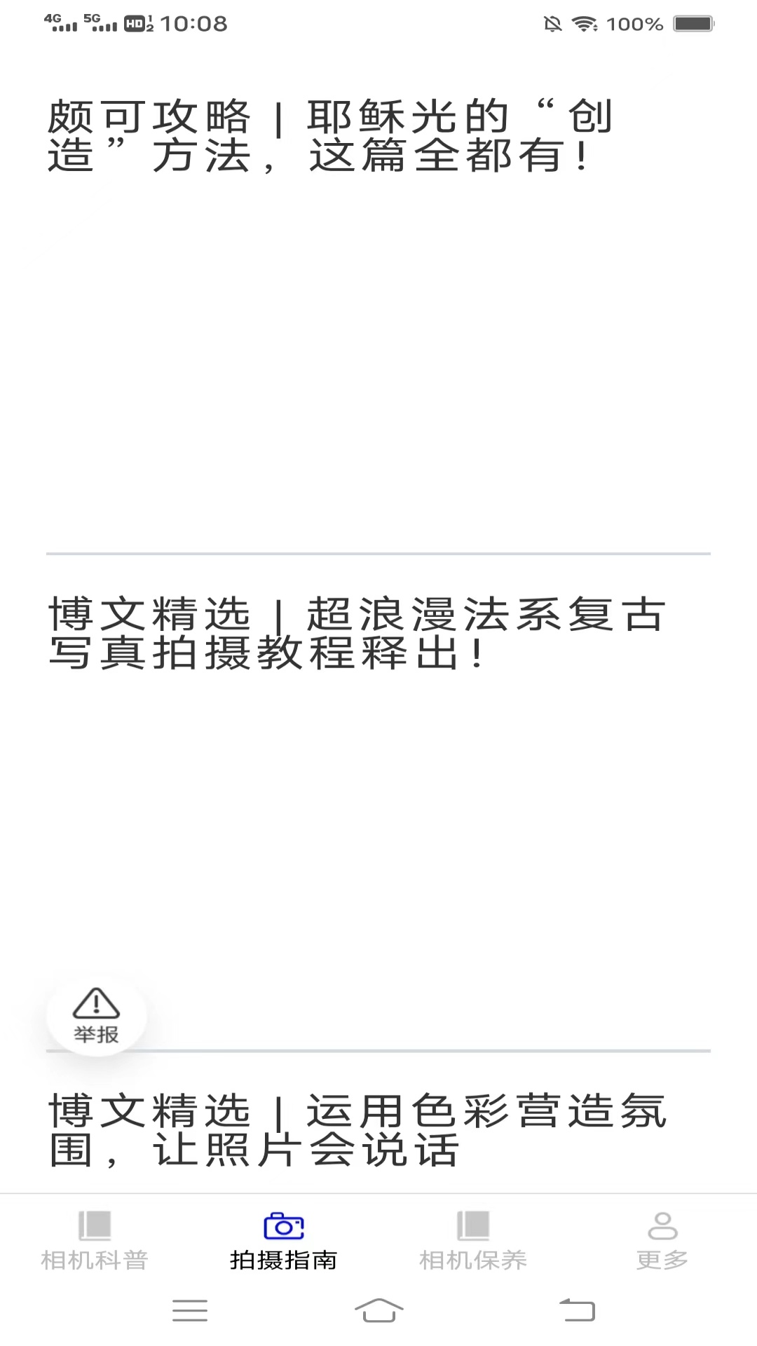 相机达人指南截图2