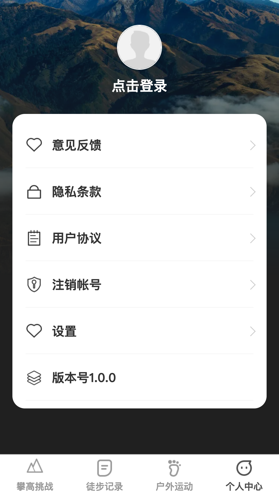 攀高达人截图4