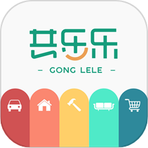 共乐乐