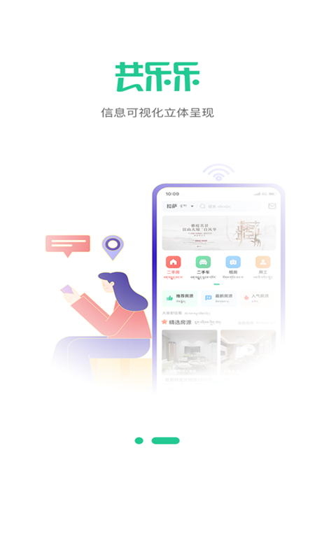 共乐乐截图2