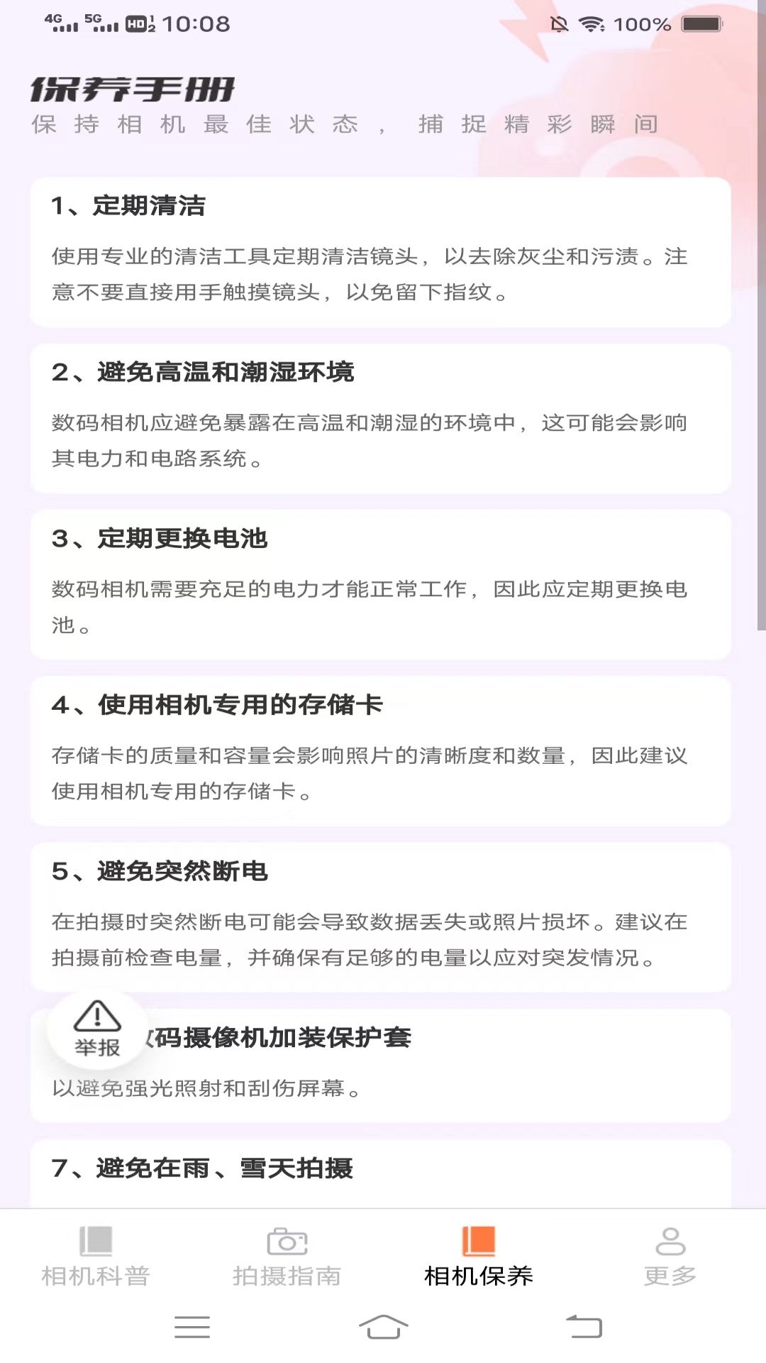 相机达人指南截图3