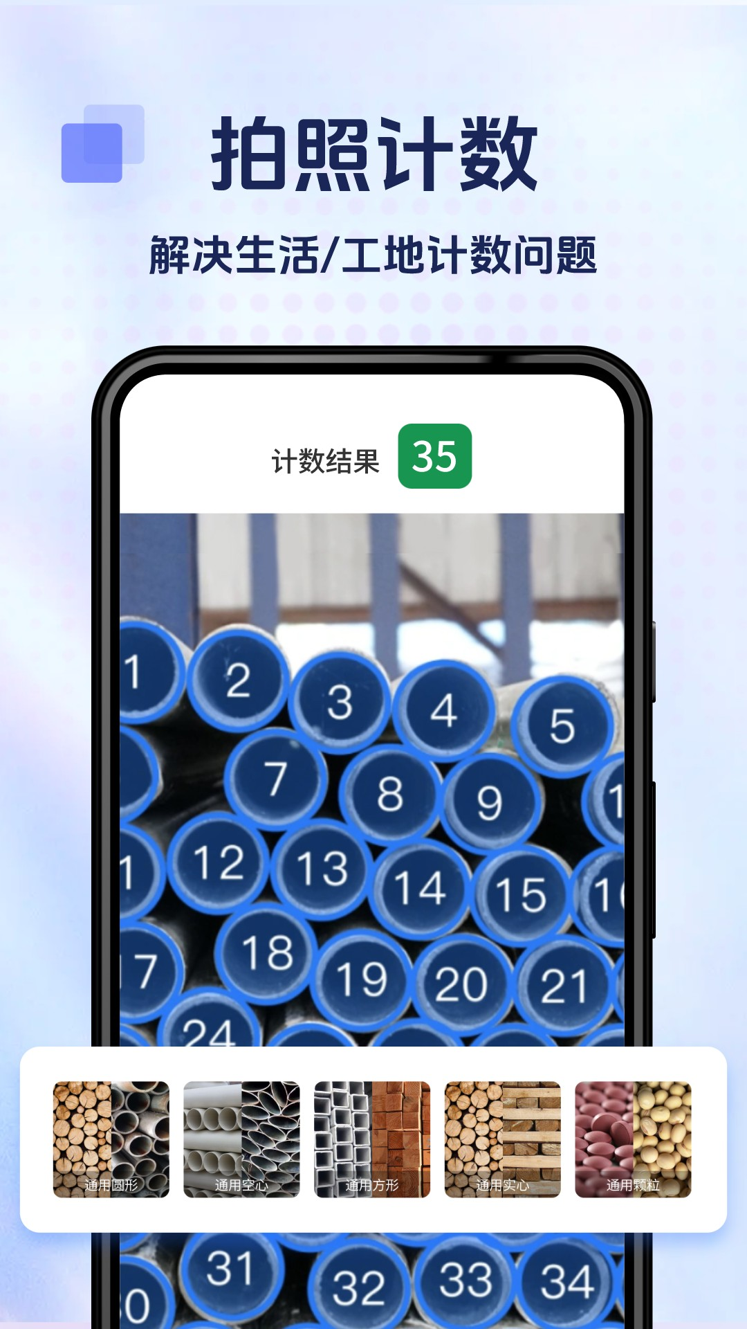 拍照计数专家截图1