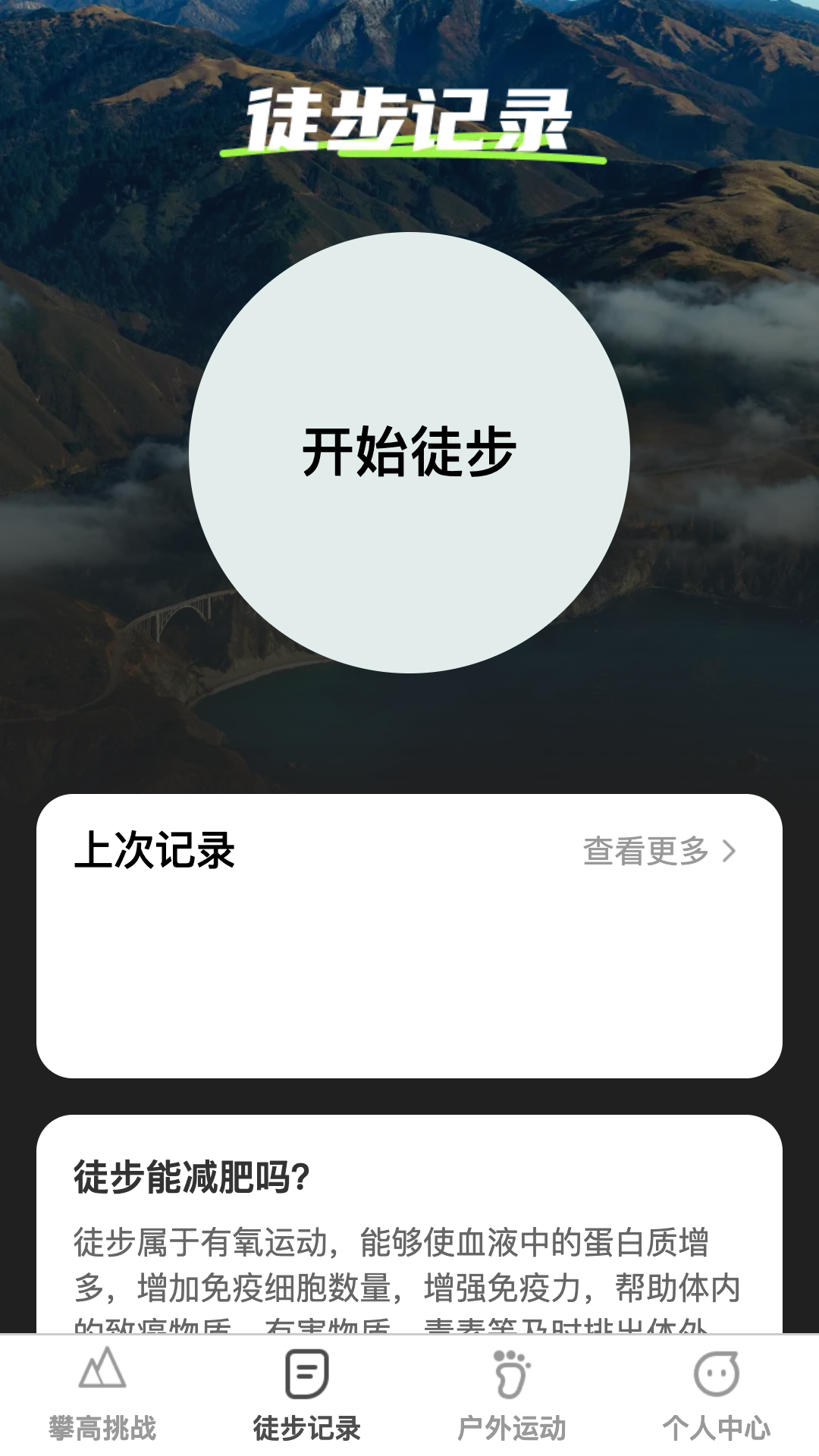 攀高达人截图2