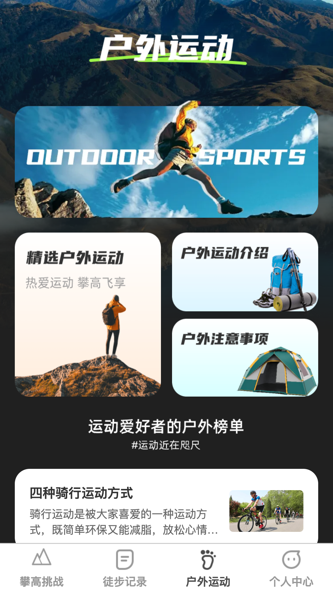 攀高达人截图3