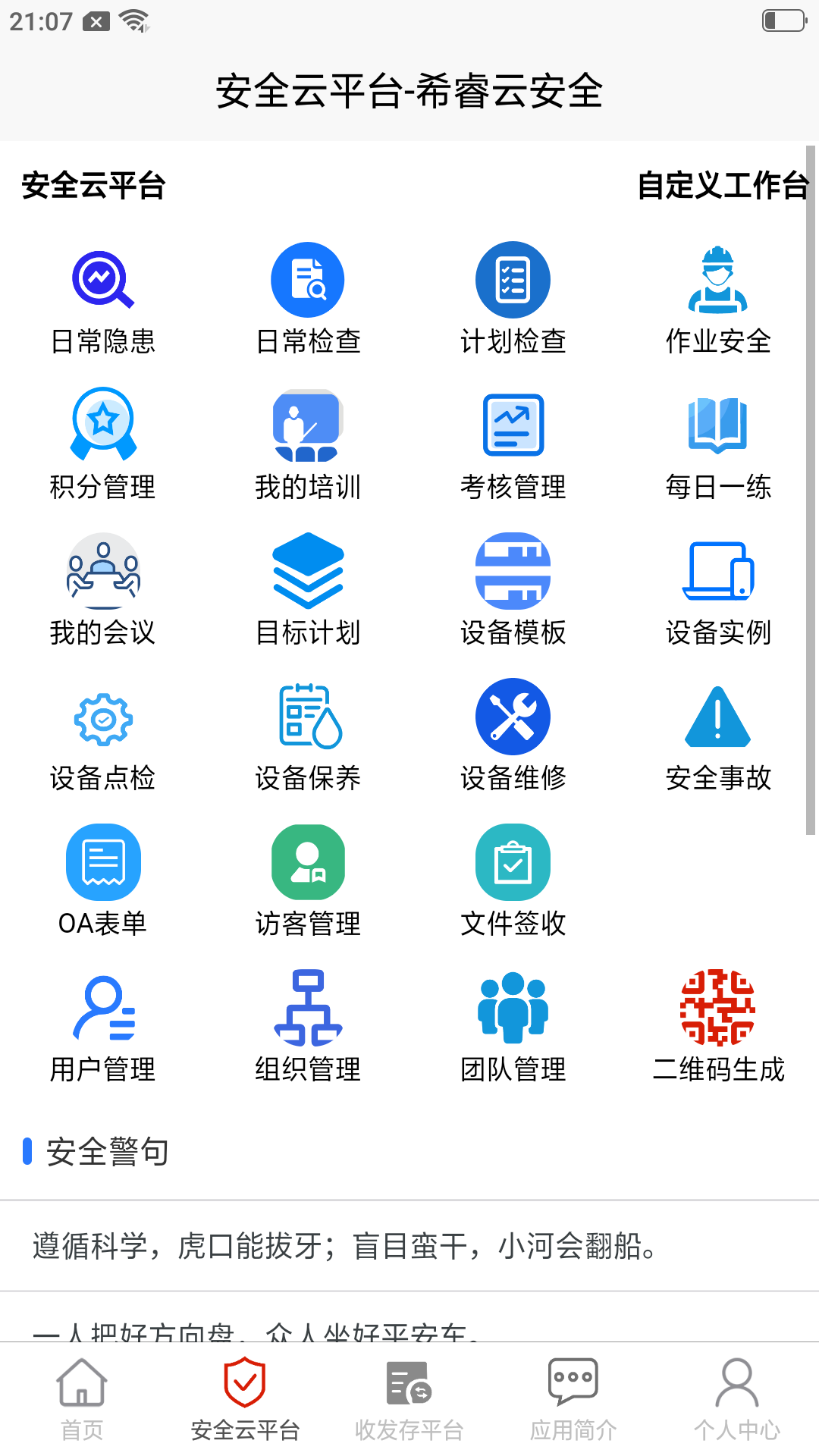 希睿云安全