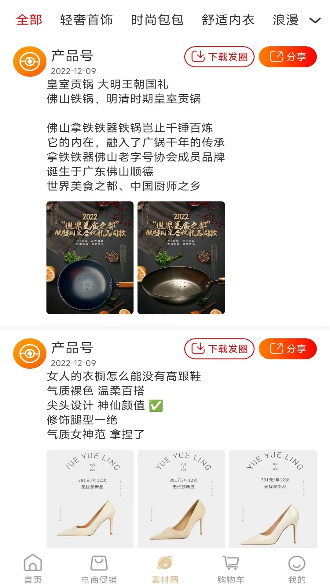 悦月领截图3