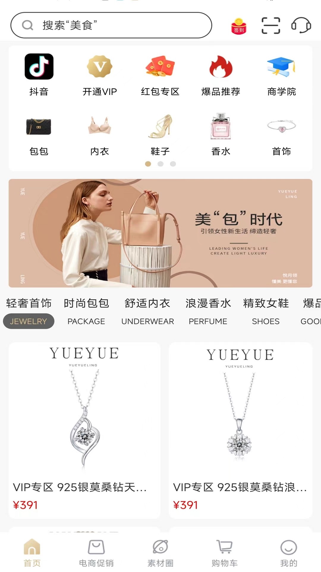 悦月领截图1