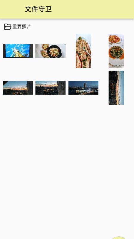 文件守卫截图2