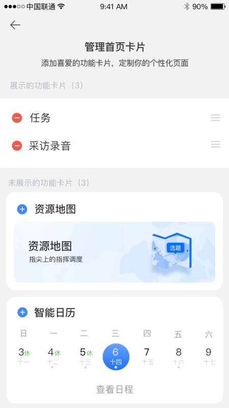 蜂鸟采编租户版_截图3