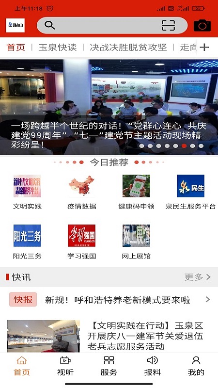 玉泉融媒