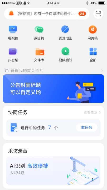 蜂鸟采编租户版_截图1