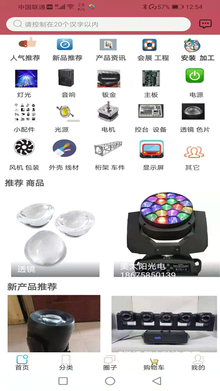 唯一灯光音响截图3