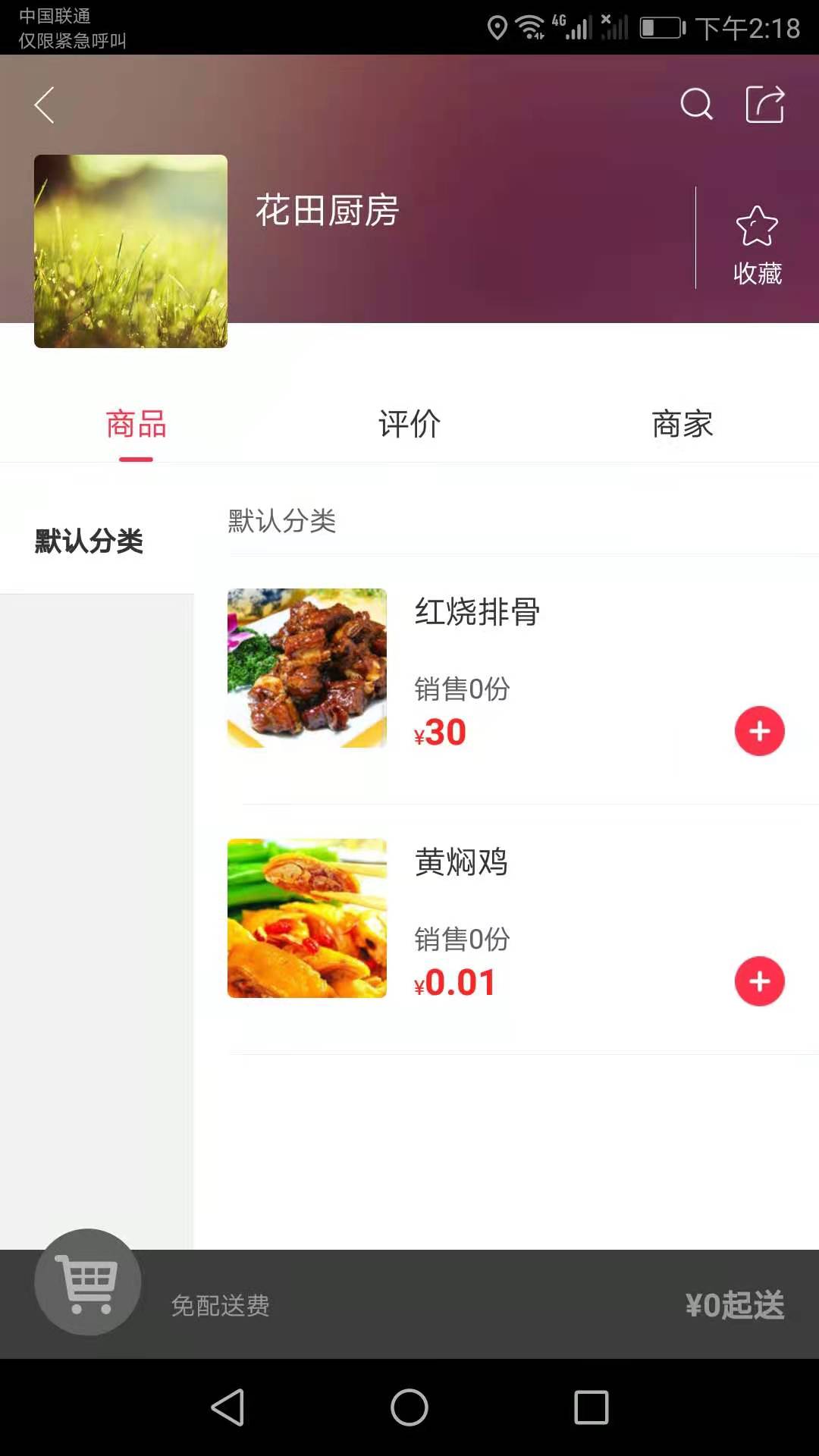 幸福敦化截图4