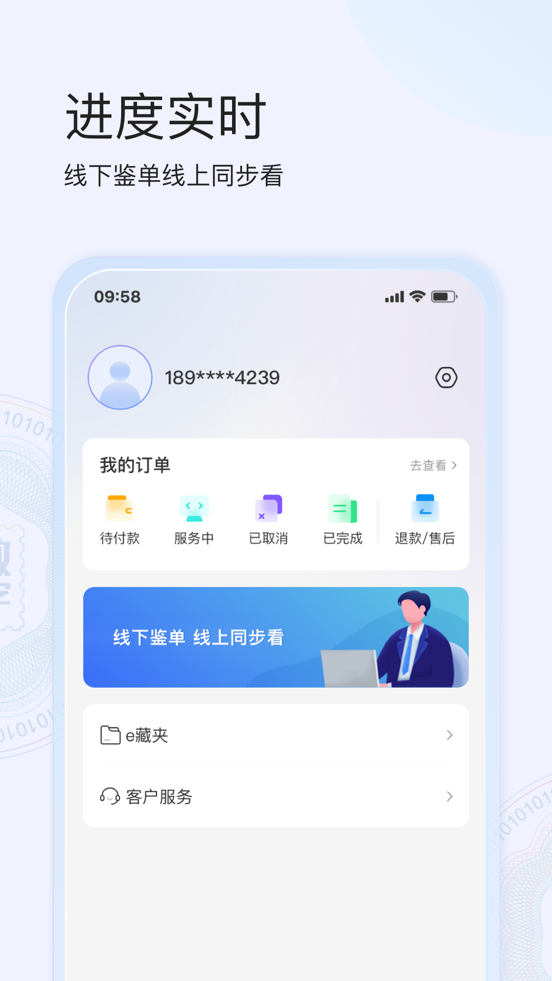 e集藏截图