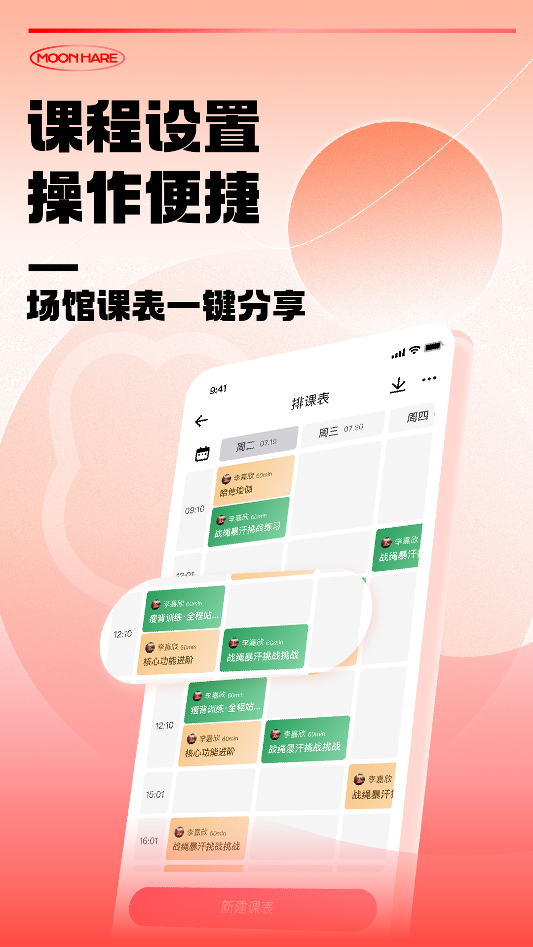 月野兔教练截图3