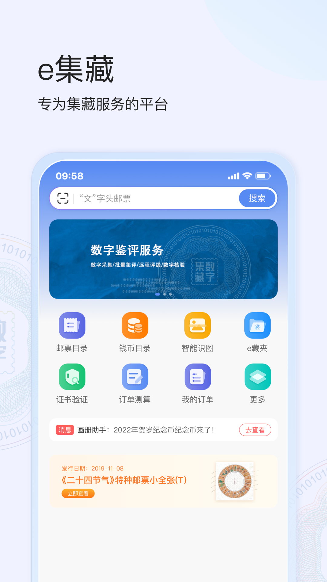e集藏截图