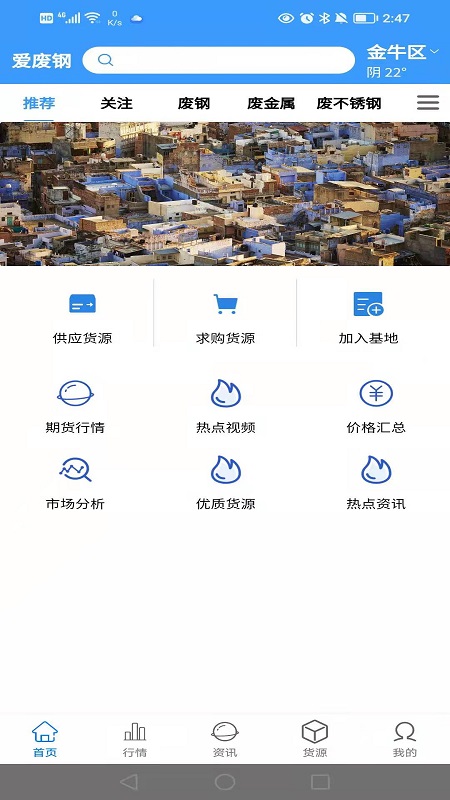 爱废钢