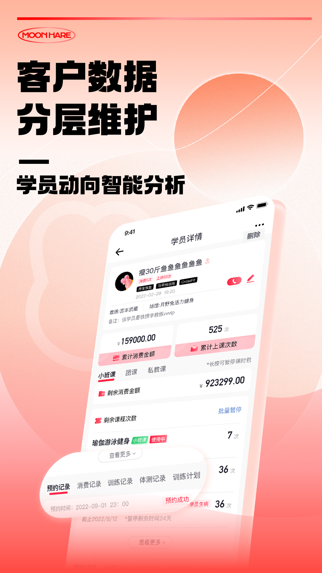 月野兔教练截图2