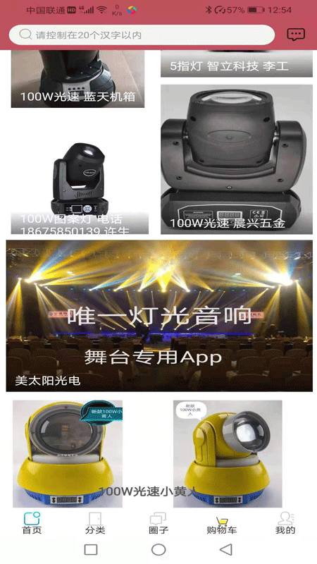 唯一灯光音响截图4