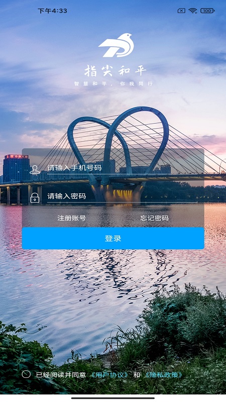 指尖和平截图3